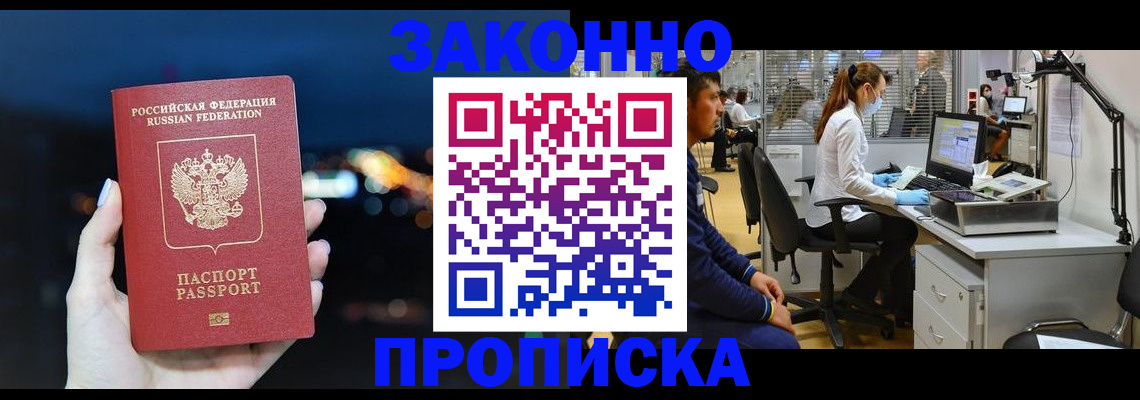 прописка иностранных граждан в Биробиджане