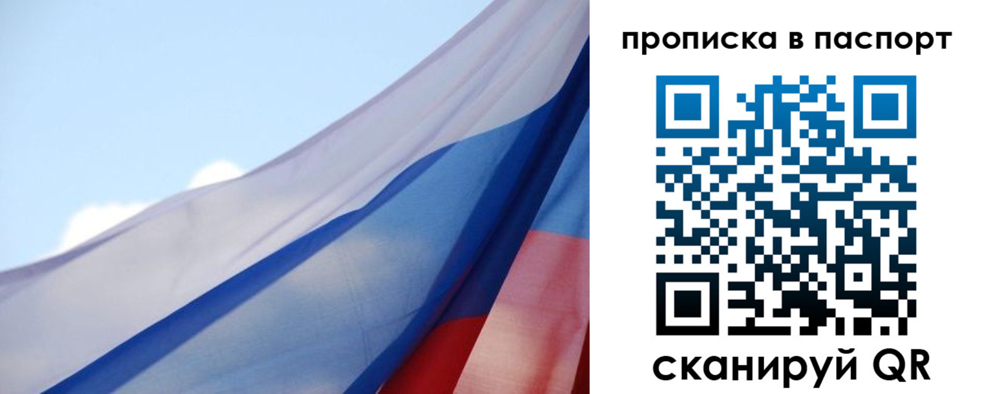 прописка 2025 в Биробиджане
