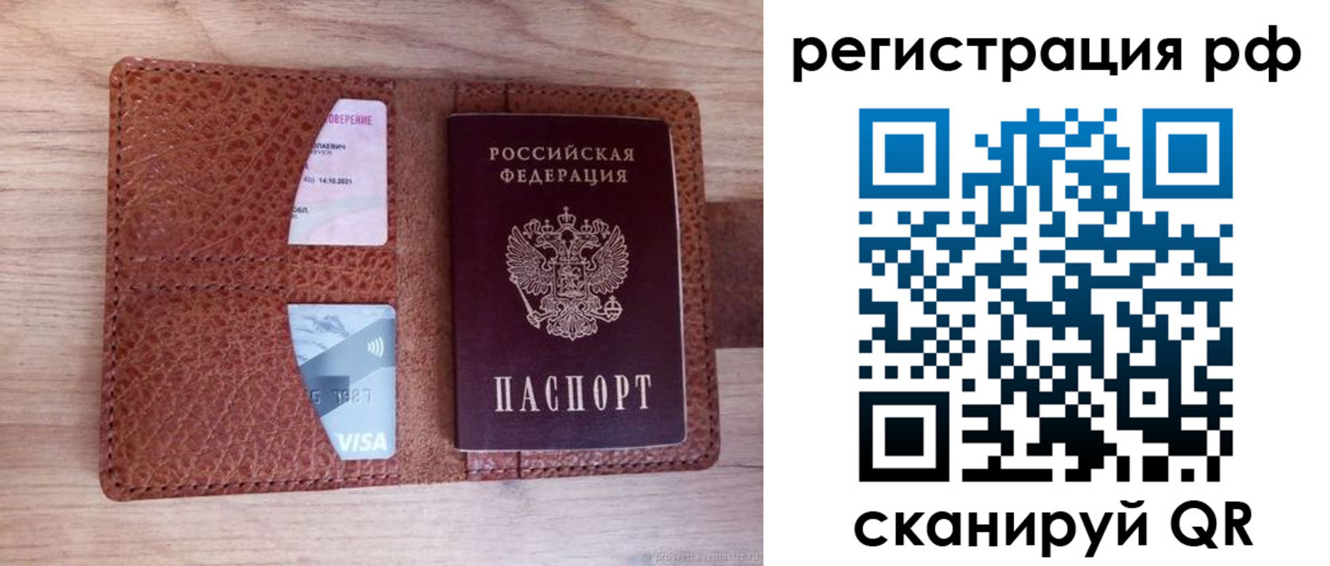 временная регистрация в квартире в Биробиджане