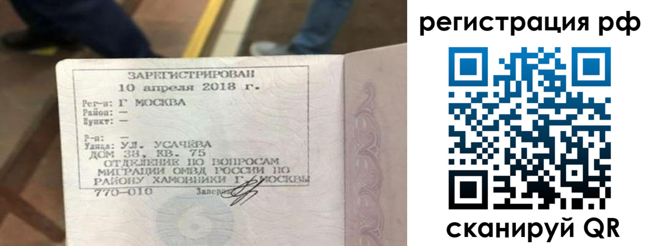 временная регистрация в квартире в Биробиджане