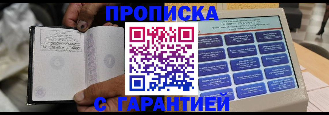 временная регистрация недорого в Биробиджане