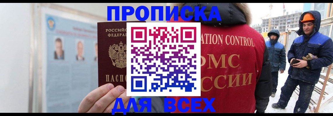 временная регистрация адрес в Биробиджане