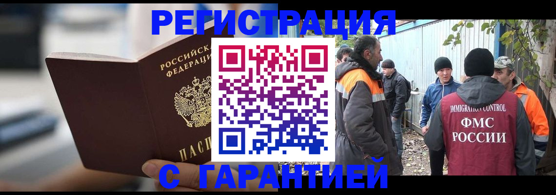 временная регистрация надежно в Биробиджане