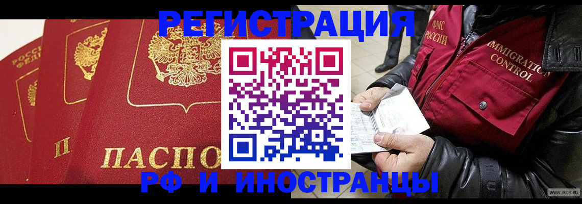 временная регистрация в квартире в Биробиджане