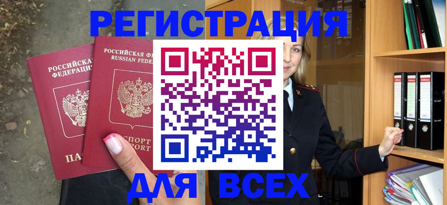 прописка иностранных граждан в Биробиджане
