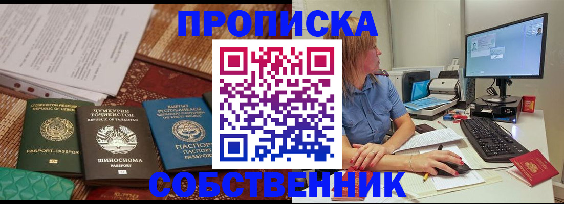 прописка иностранных граждан в Биробиджане