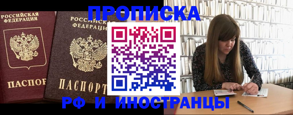 временная регистрация в Биробиджане