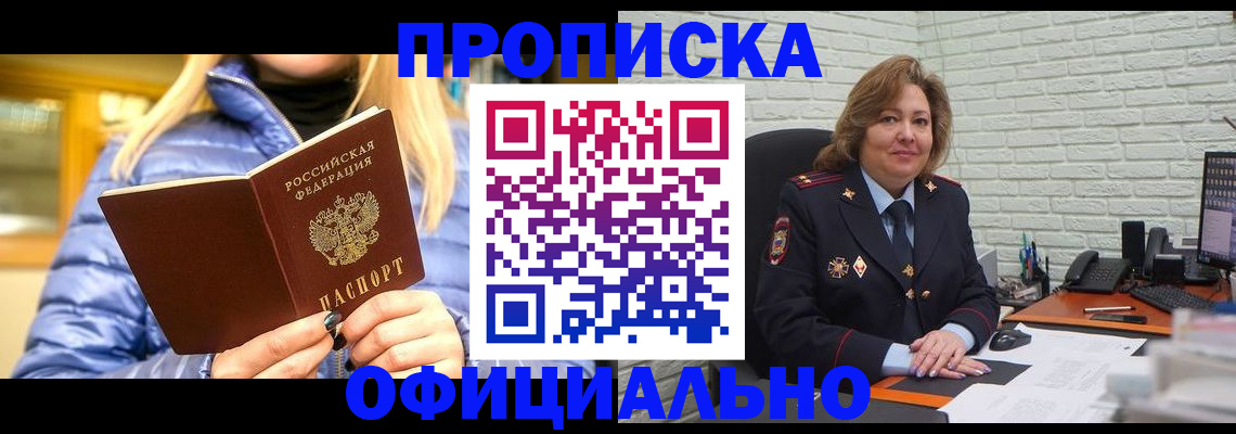 временная регистрация в Биробиджане